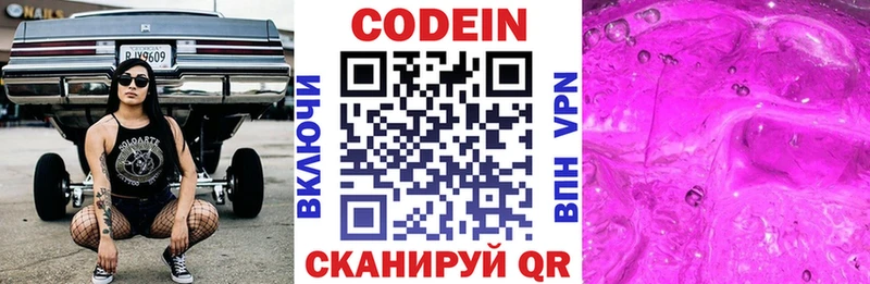 Codein напиток Lean (лин)  Вятские Поляны 